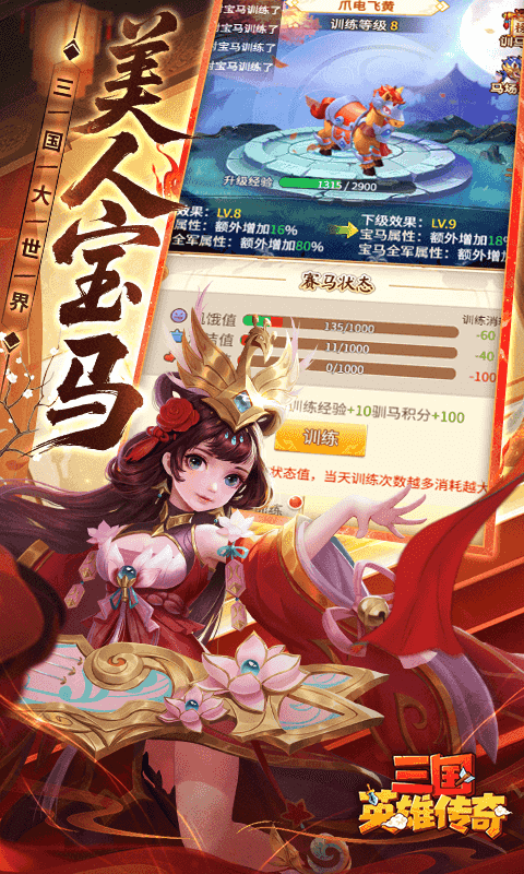 三国英雄传奇官方版图1