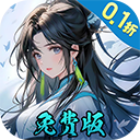 九州异兽记0.1折