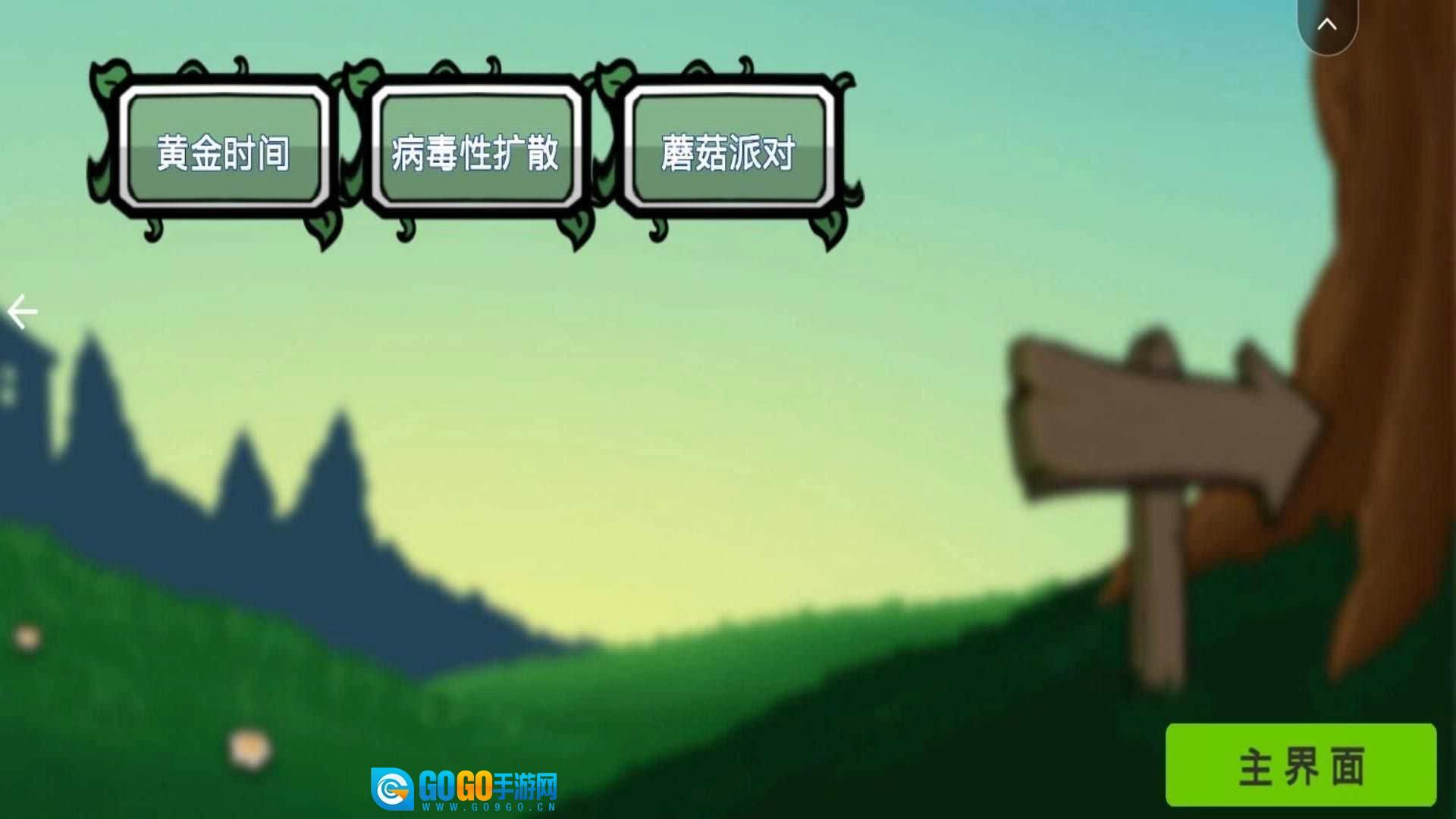 杂交植物大战2游戏绿色版图1