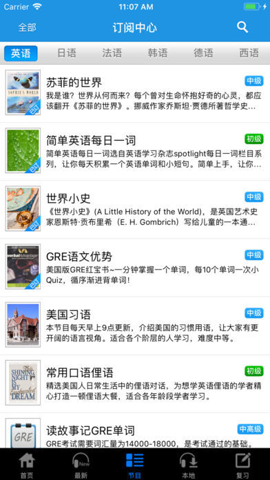 沪江听力酷免费原版图3