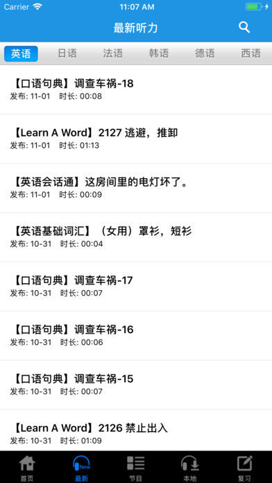 沪江听力酷免费原版图1