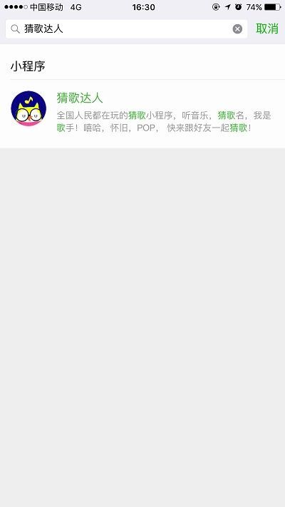 猜歌达人游戏绿色版图1