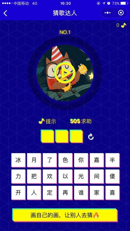 猜歌达人游戏绿色版图2