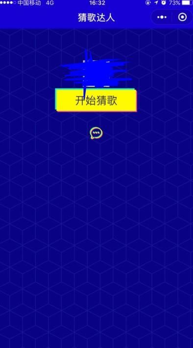 猜歌达人游戏绿色版图3