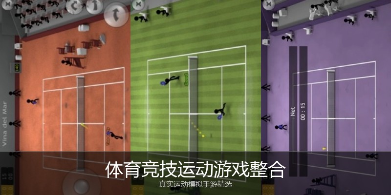 体育竞技运动游戏整合