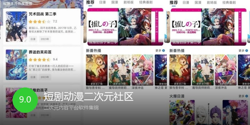 短剧动漫二次元社区