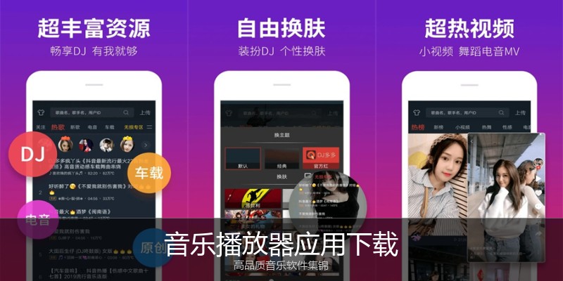 音乐播放器应用下载