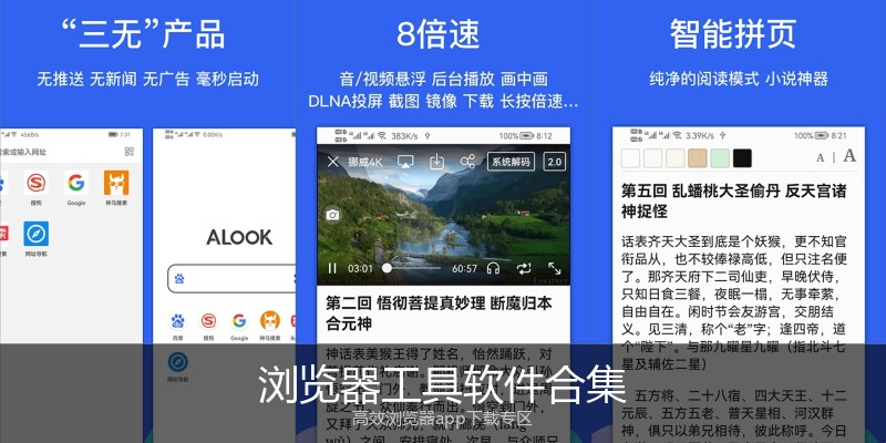 浏览器工具软件合集