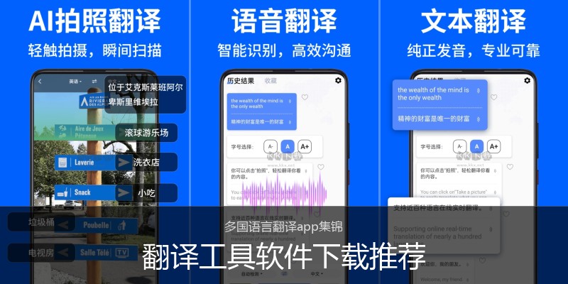 翻译工具软件下载推荐