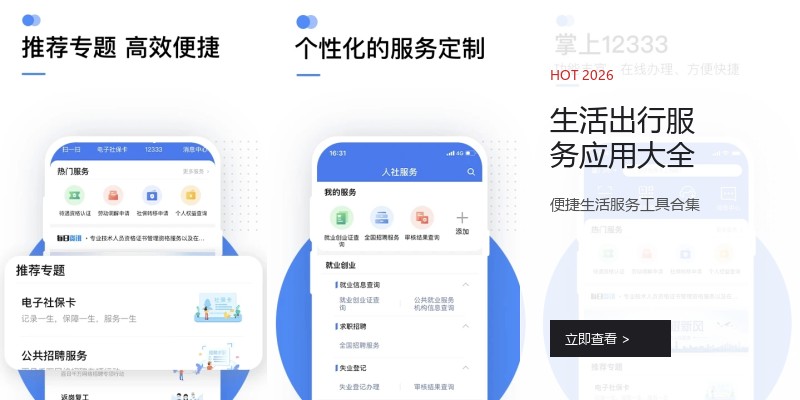 生活出行服务应用大全