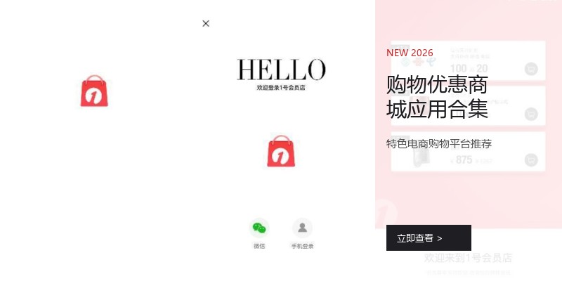 购物优惠商城应用合集