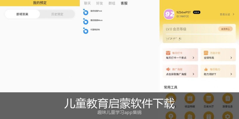 儿童教育启蒙软件下载