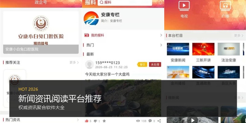 新闻资讯阅读平台推荐