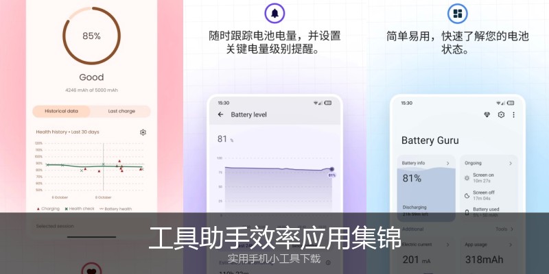 工具助手效率应用集锦