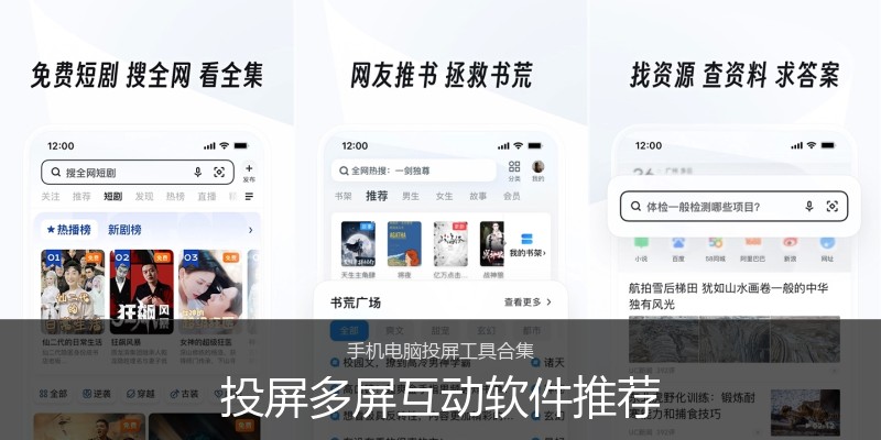 投屏多屏互动软件推荐