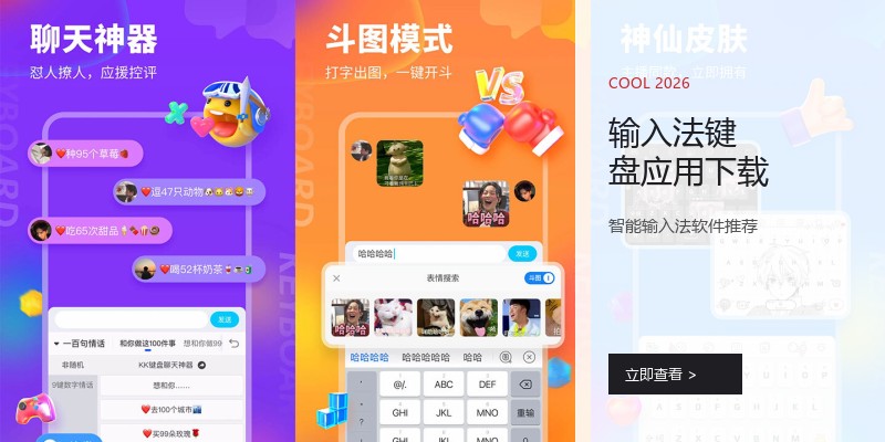 输入法键盘应用下载