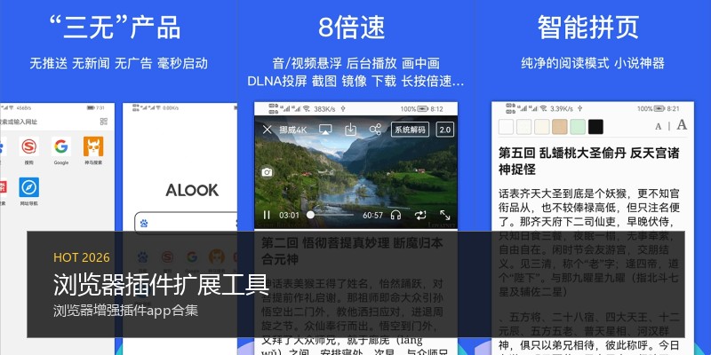 浏览器插件扩展工具
