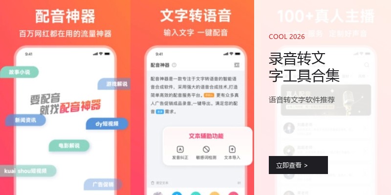 录音转文字工具合集