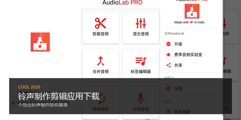铃声制作剪辑应用下载