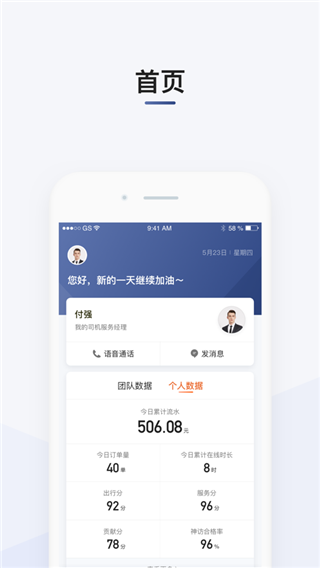 滴滴司机部落通用版图1