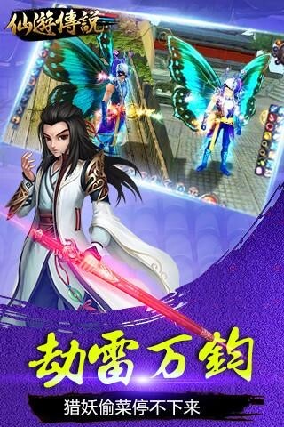 仙游传说手机最新版图3