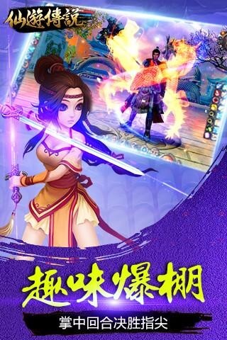 仙游传说手机最新版图2