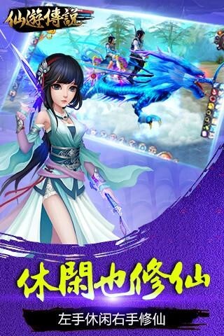 仙游传说手机最新版图1