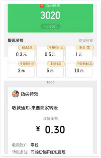 同城红包群最新免费版图1