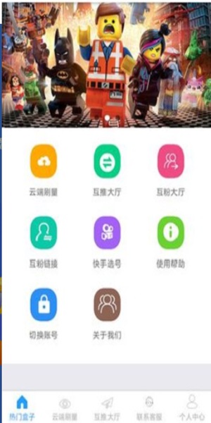 互推盒子最新免费版图1