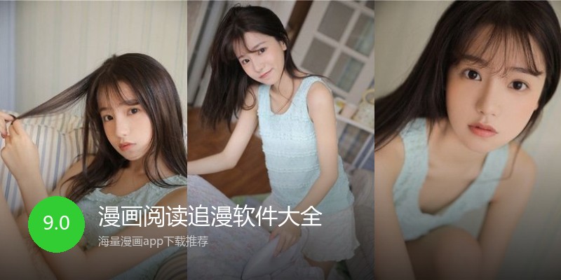 漫画阅读追漫软件大全