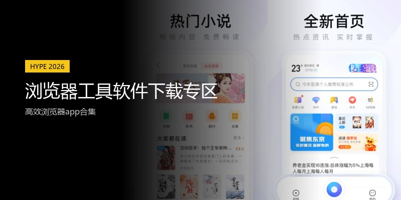浏览器工具软件下载专区