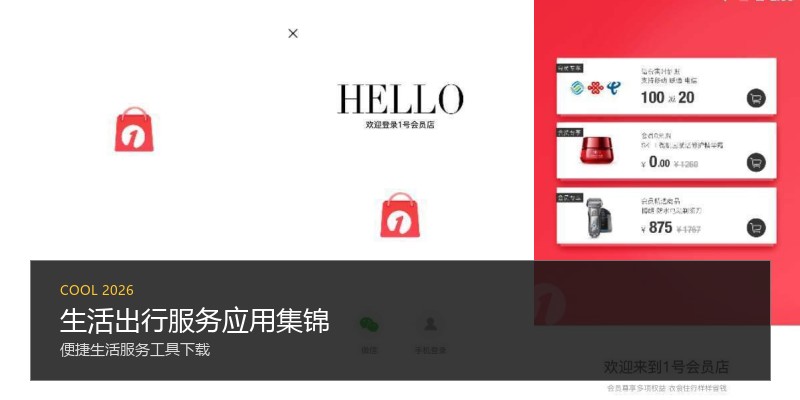 生活出行服务应用集锦