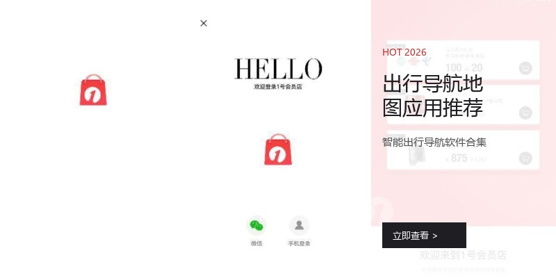 出行导航地图应用推荐
