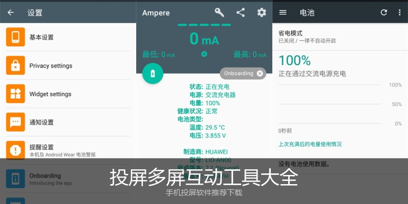 投屏多屏互动工具大全