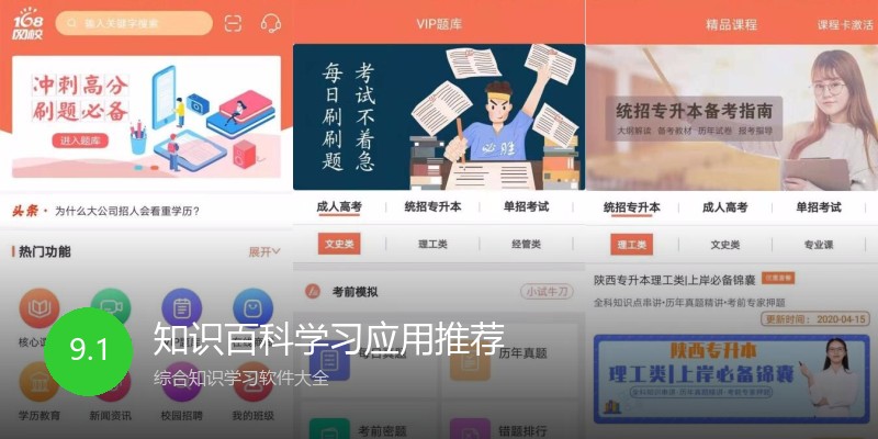 知识百科学习应用推荐