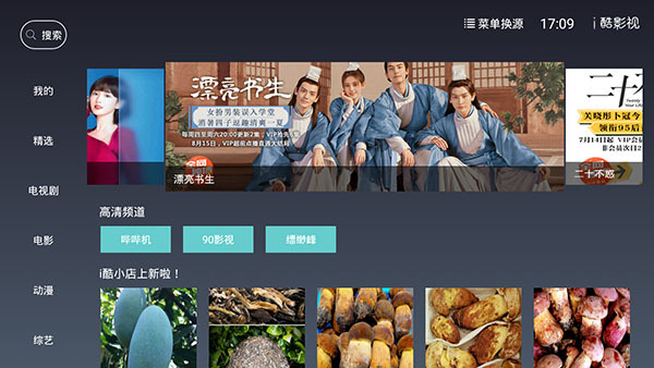 i酷影视安卓直装版图1