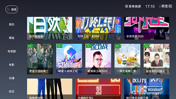 i酷影视安卓直装版图2