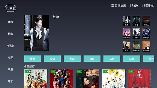 i酷影视安卓直装版图3