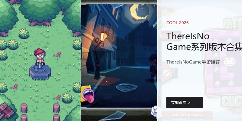 ThereIsNoGame系列版本合集