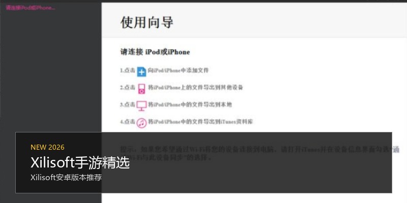 Xilisoft手游精选