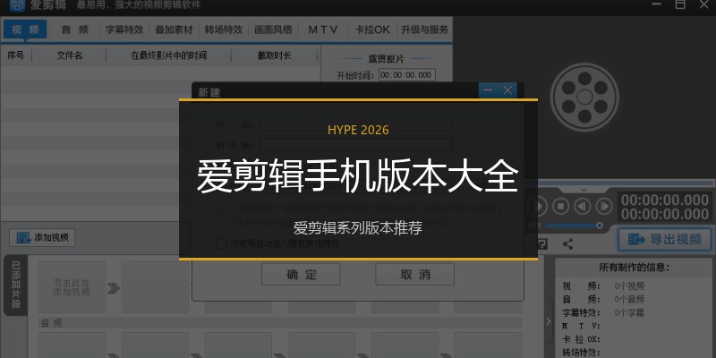 爱剪辑手机版本大全