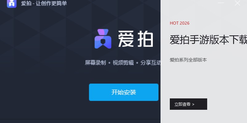 爱拍手游版本下载
