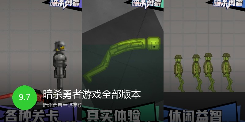 暗杀勇者游戏全部版本
