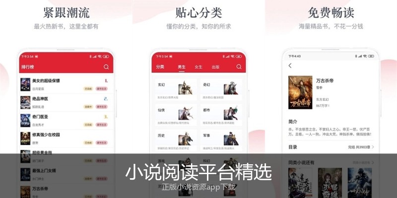 小说阅读平台精选