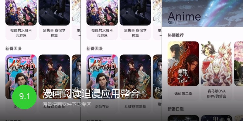 漫画阅读追漫应用整合