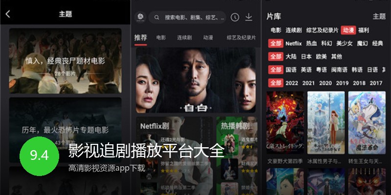 影视追剧播放平台大全