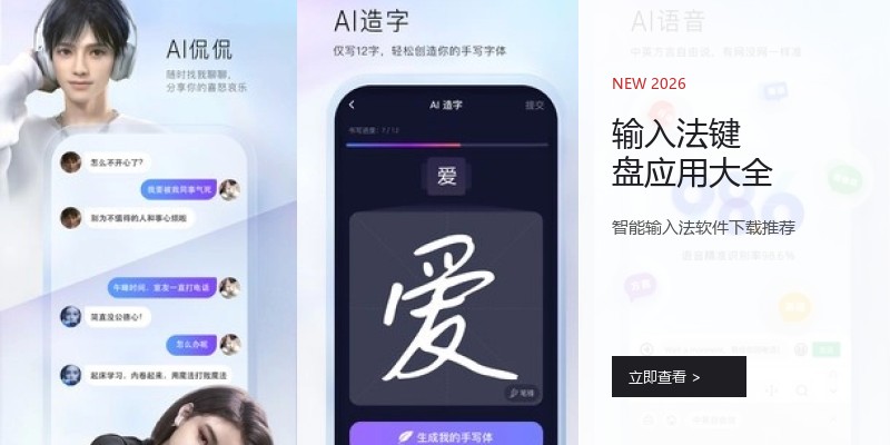 输入法键盘应用大全