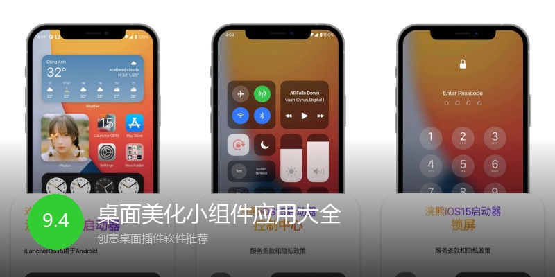 桌面美化小组件应用大全