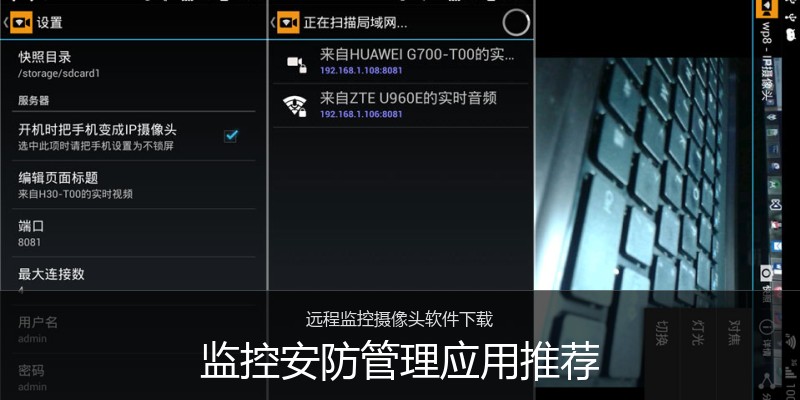 监控安防管理应用推荐