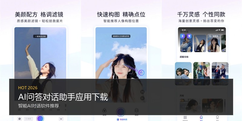 AI问答对话助手应用下载